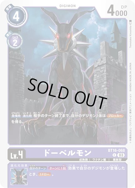 画像1: ドーベルモン［C］ (1)