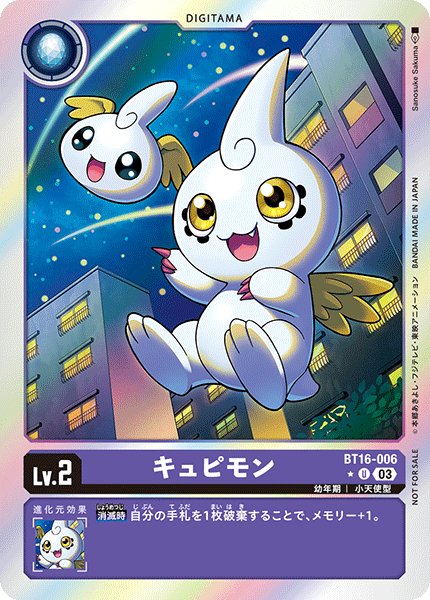 画像1: キュピモン［U/ホイル加工］ (1)