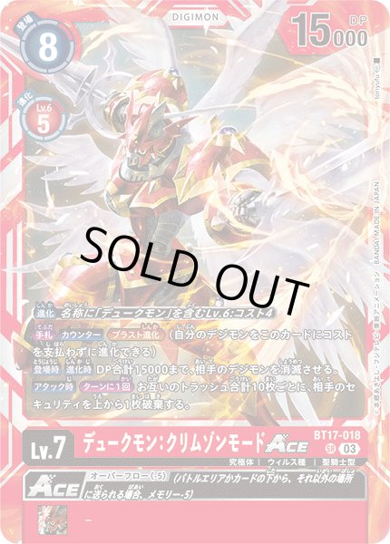 画像1: デュークモン：クリムゾンモードACE［SR］ (1)