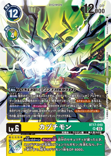 画像1: カヅチモン［SR］ (1)