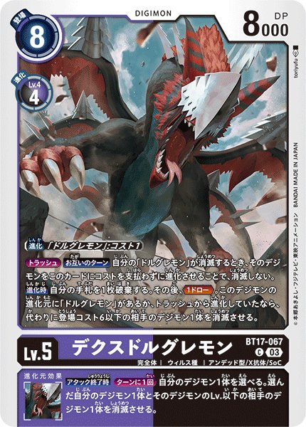 画像1: デクスドルグレモン［C］ (1)