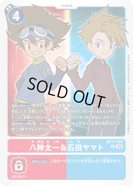 画像1: 八神太一＆石田ヤマト［R］ (1)