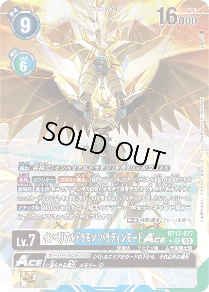 画像1: インペリアルドラモン：パラディンモードACE［SR/パラレル］ (1)
