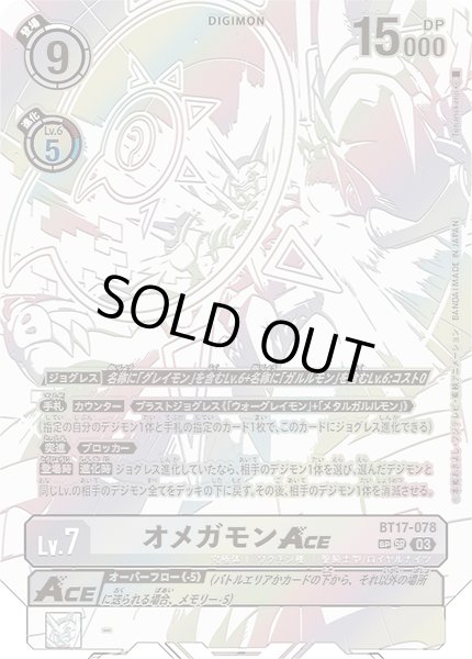 画像1: オメガモンACE［SP/SR/パラレル］ (1)
