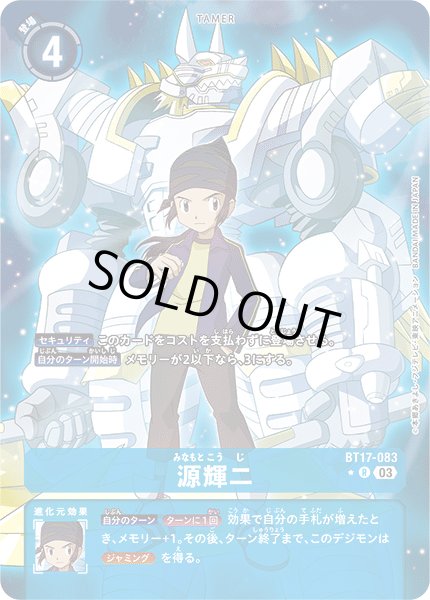 画像1: 源輝二［R/パラレル］ (1)