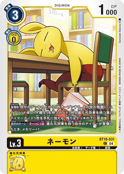 画像1: ネーモン［C］ (1)
