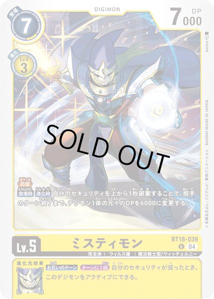 画像1: ミスティモン［U］ (1)