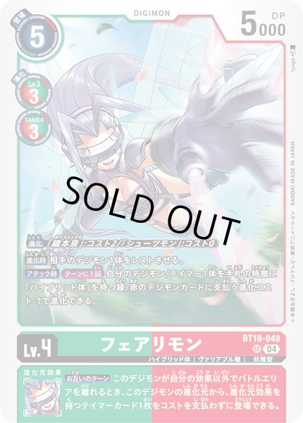 画像1: フェアリモン［SR］ (1)