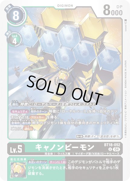 画像1: キャノンビーモン［U］ (1)