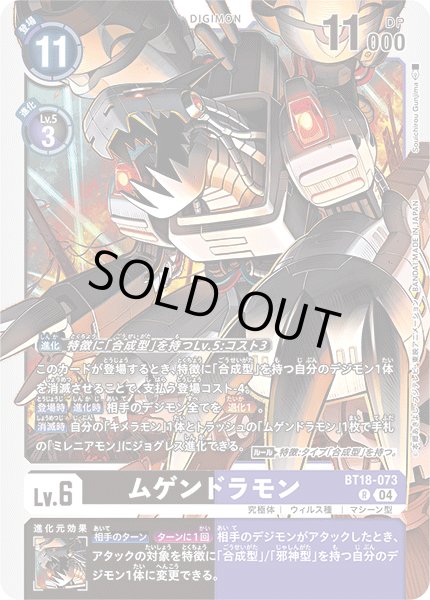 画像1: ムゲンドラモン［R］ (1)