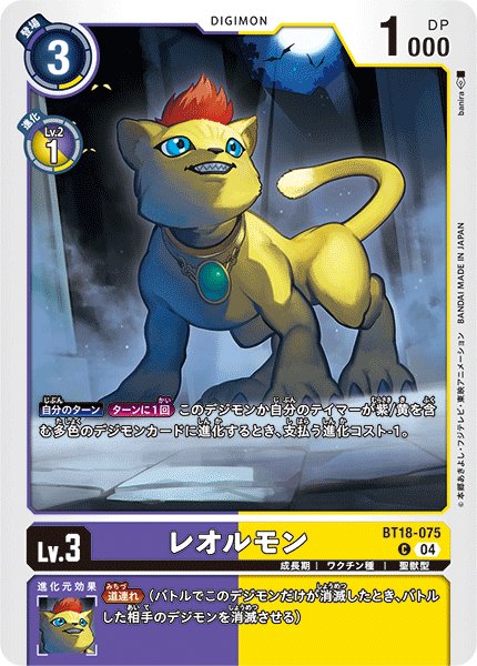 画像1: レオルモン［C］ (1)