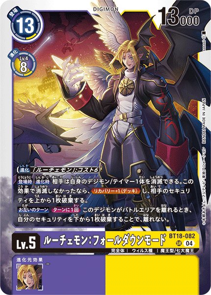 画像1: ルーチェモン:フォールダウンモード［SR］ (1)