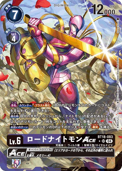 画像1: ロードナイトモンACE［SR/パラレル］ (1)