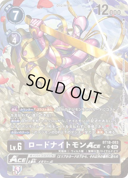 画像1: ロードナイトモンACE［SR/パラレル］ (1)