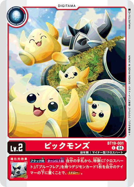 画像1: ピックモンズ［C］ (1)