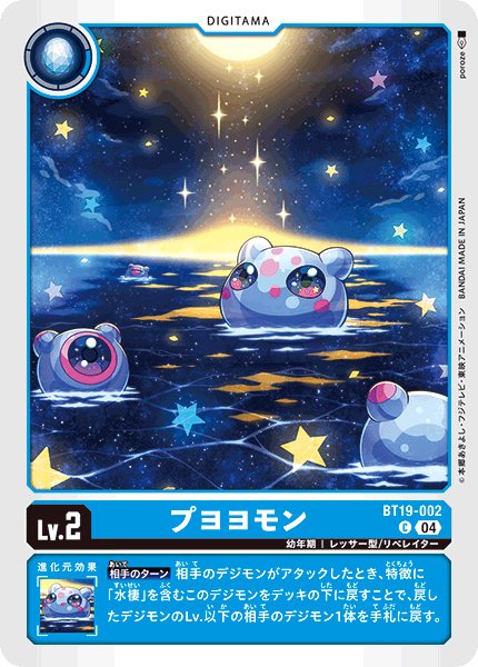 画像1: プヨヨモン［C］ (1)