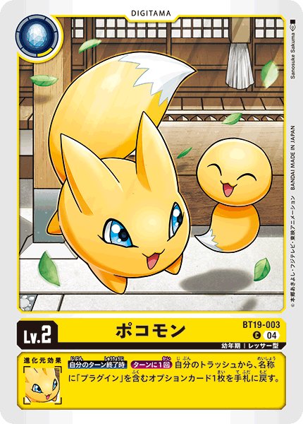 画像1: ポコモン［C］ (1)