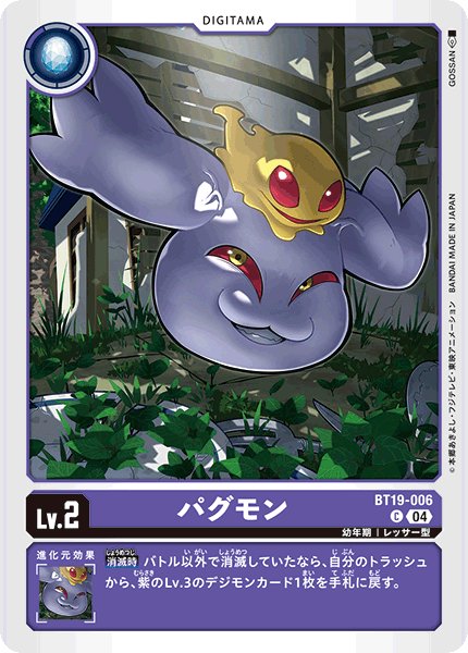 画像1: パグモン［C］ (1)