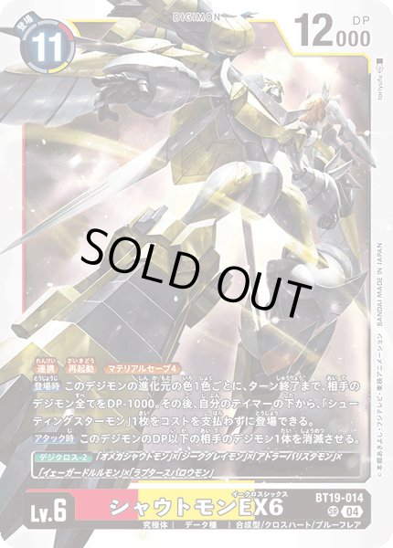画像1: シャウトモンEX6［SR］ (1)