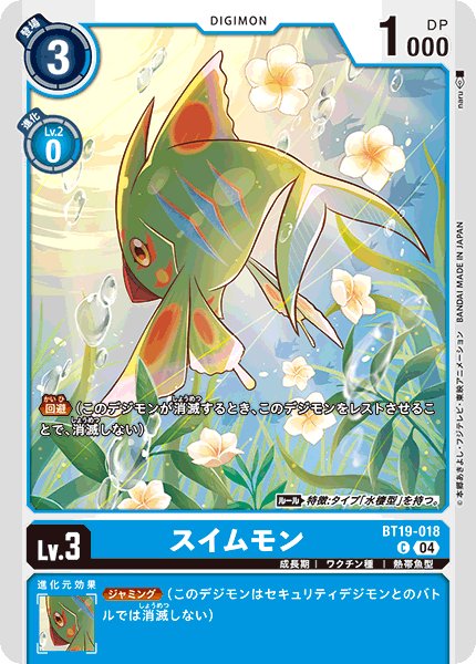 画像1: スイムモン［C］ (1)