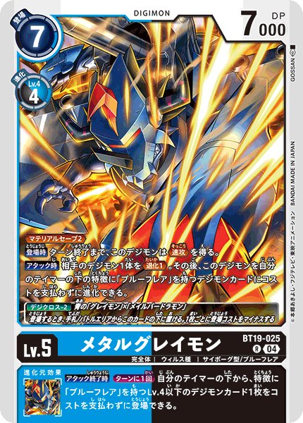 画像1: メタルグレイモン［R］ (1)