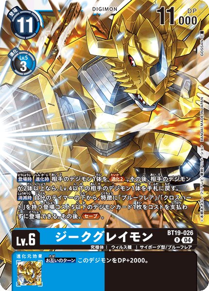 画像1: ジークグレイモン［R］ (1)
