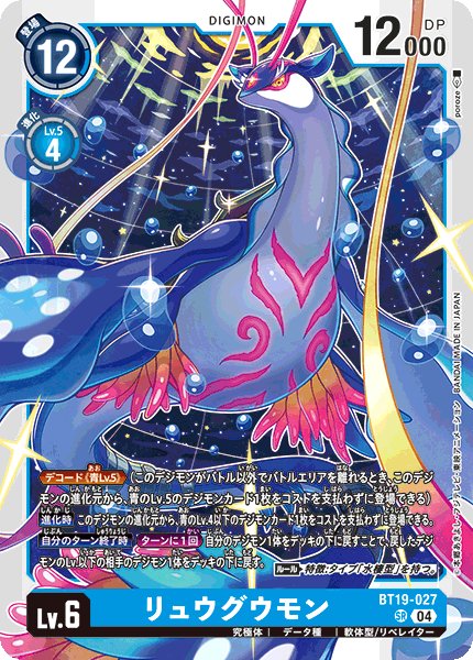 画像1: リュウグウモン［SR］ (1)