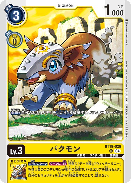 画像1: バクモン［C］ (1)