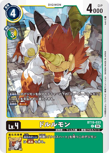 画像1: ドルルモン［C］ (1)