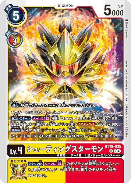 画像1: シューティングスターモン［R］ (1)