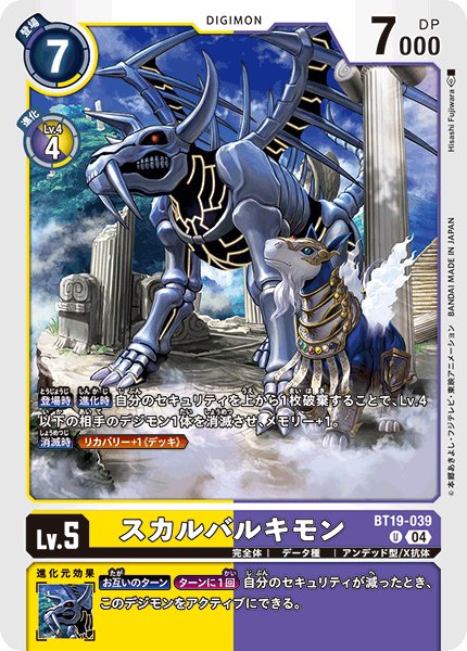 画像1: スカルバルキモン［U］ (1)