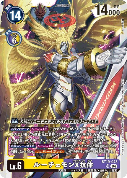画像1: ルーチェモンX抗体［SR］ (1)