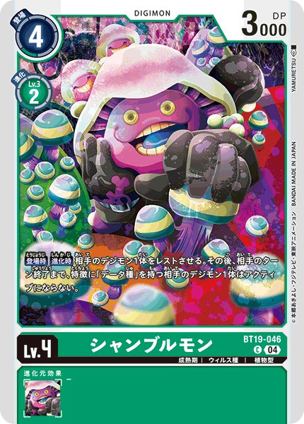 画像1: シャンブルモン［C］ (1)