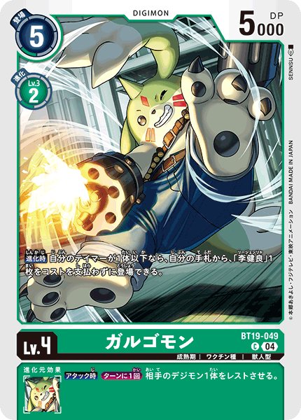 画像1: ガルゴモン［C］ (1)