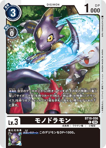 画像1: モノドラモン［C］ (1)