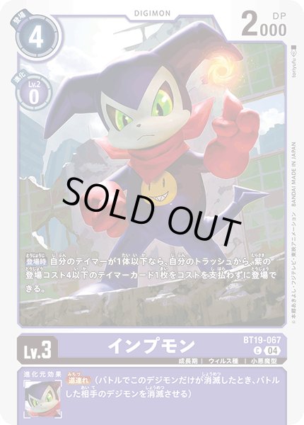 画像1: インプモン［C］ (1)