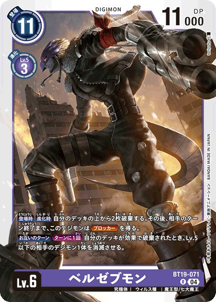 画像1: ベルゼブモン［R］ (1)