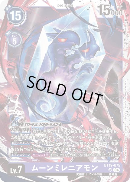画像1: ムーンミレニアモン［SR］ (1)