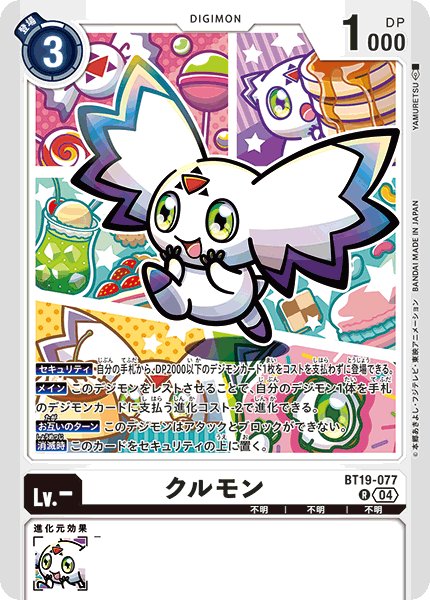 画像1: クルモン［R］ (1)