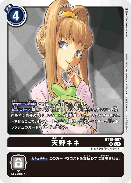 画像1: 天野ネネ［U］ (1)