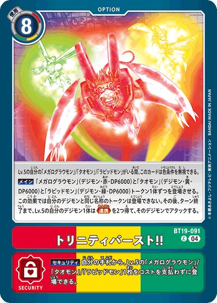 画像1: トリニティバースト!!［C］ (1)