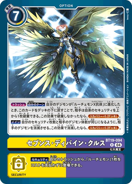 画像1: セブンス・ディバイン・クルス［R］ (1)