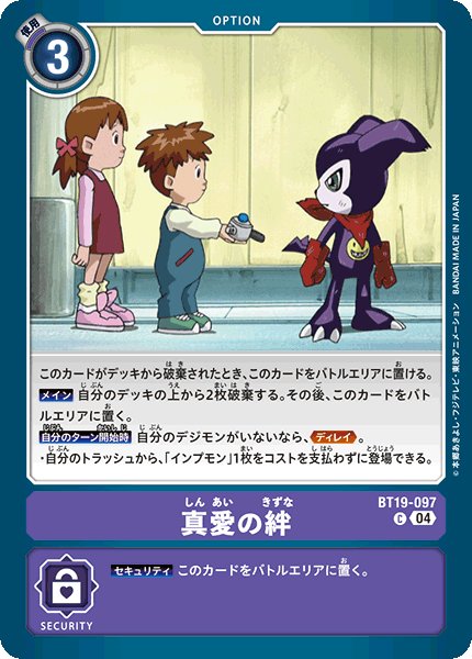 画像1: 真愛の絆［C］ (1)