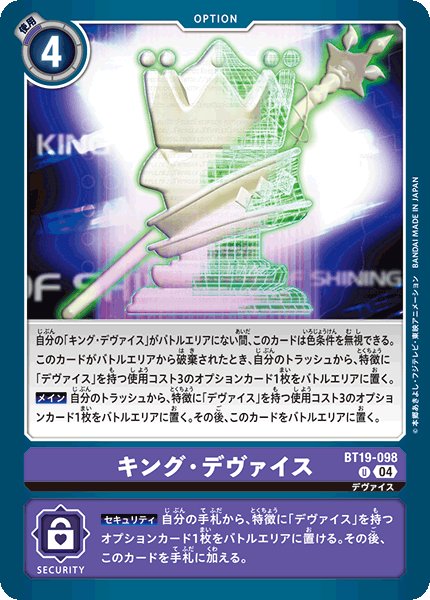 画像1: キング・デヴァイス［U］ (1)