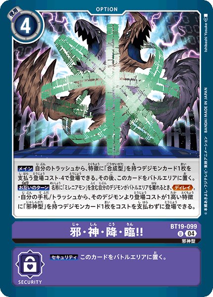 画像1: 邪・神・降・臨!!［U］ (1)