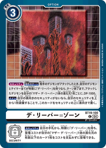画像1: デ・リーパー＝ゾーン［C］ (1)