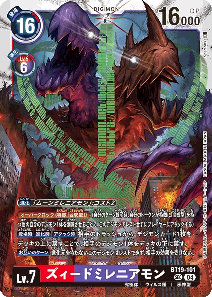 画像1: ズィードミレニアモン［SEC］ (1)