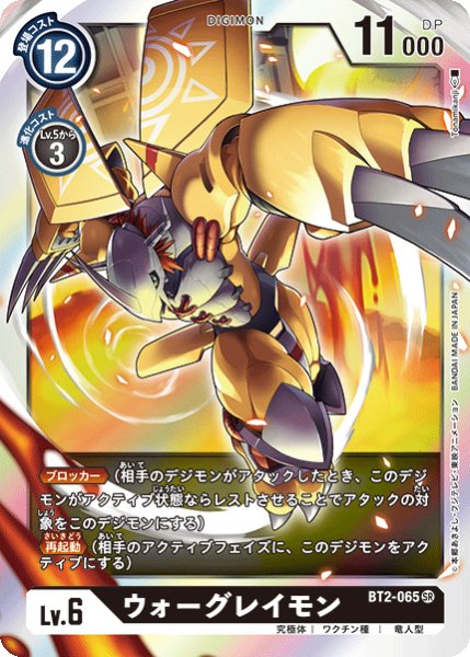画像1: ウォーグレイモン［SR］ (1)