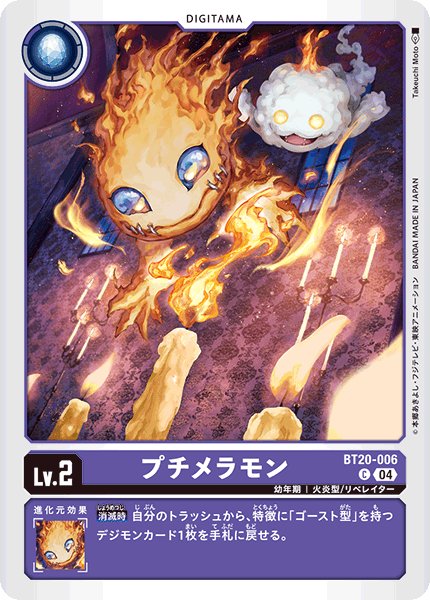 画像1: プチメラモン［C］ (1)