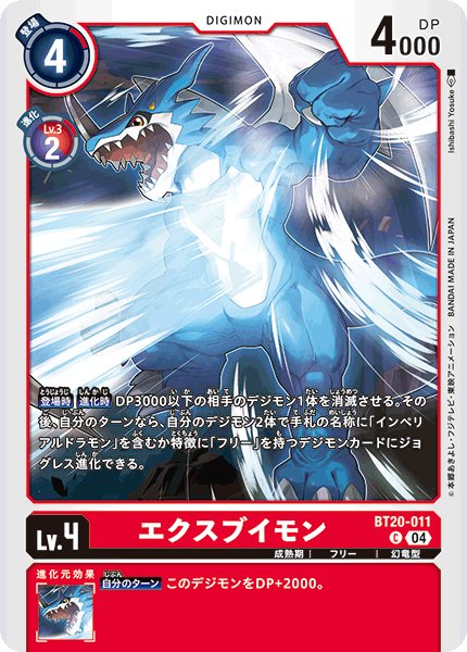画像1: エクスブイモン［C］ (1)